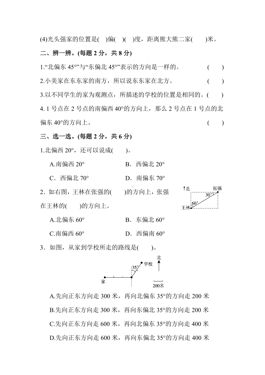 人教版六年级数学上册第二单元达标测试卷.docx_第2页