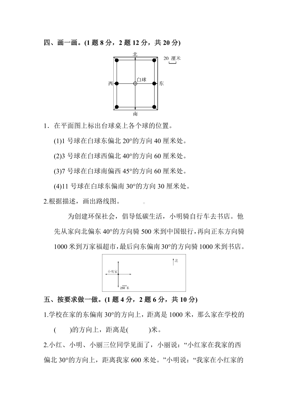 人教版六年级数学上册第二单元达标测试卷.docx_第3页