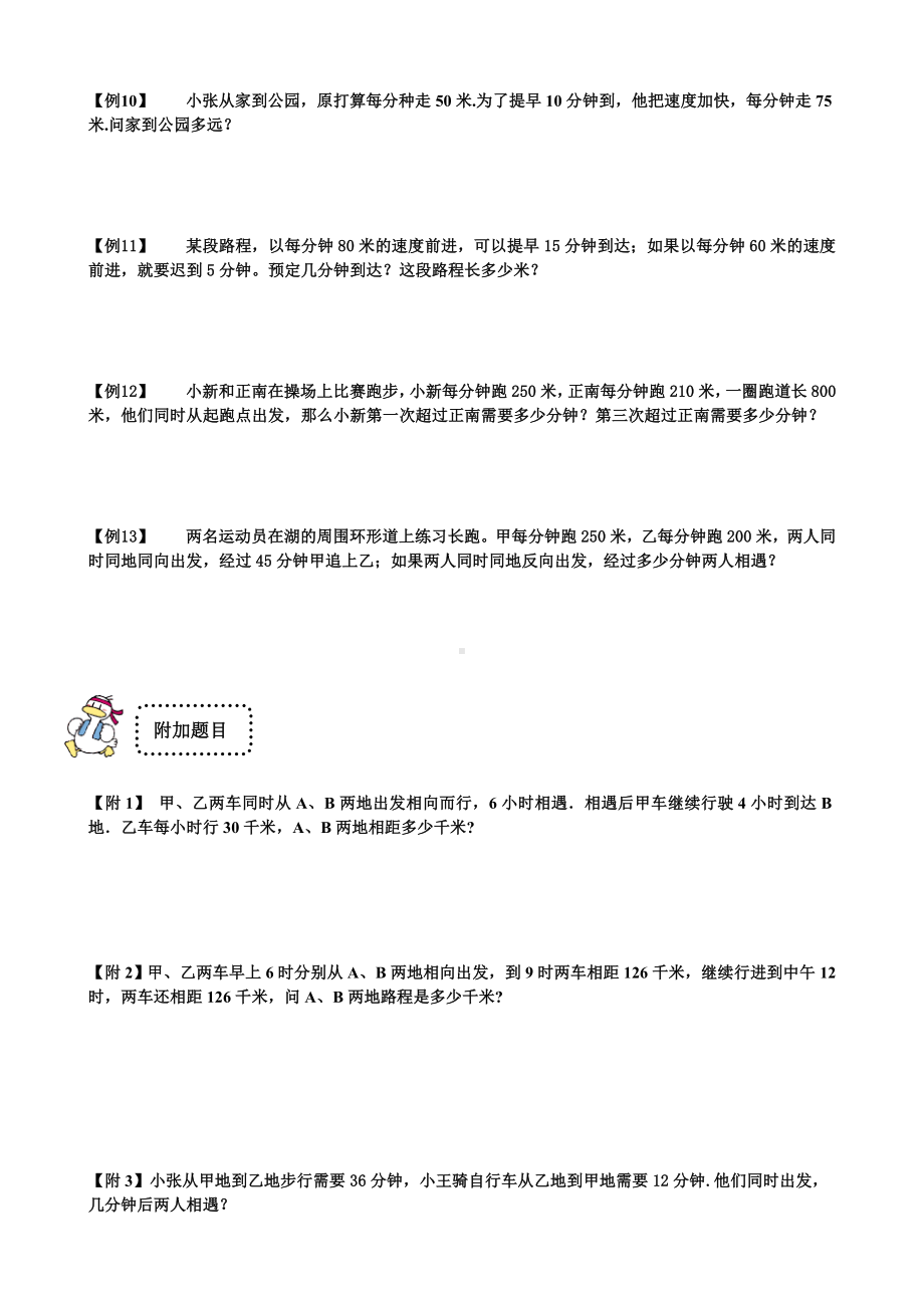 (完整版)行程问题之相遇与追击习题版.doc_第3页