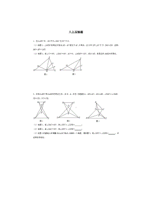 人教版八年级数学上册-压轴题汇编(图片版-无答案).doc