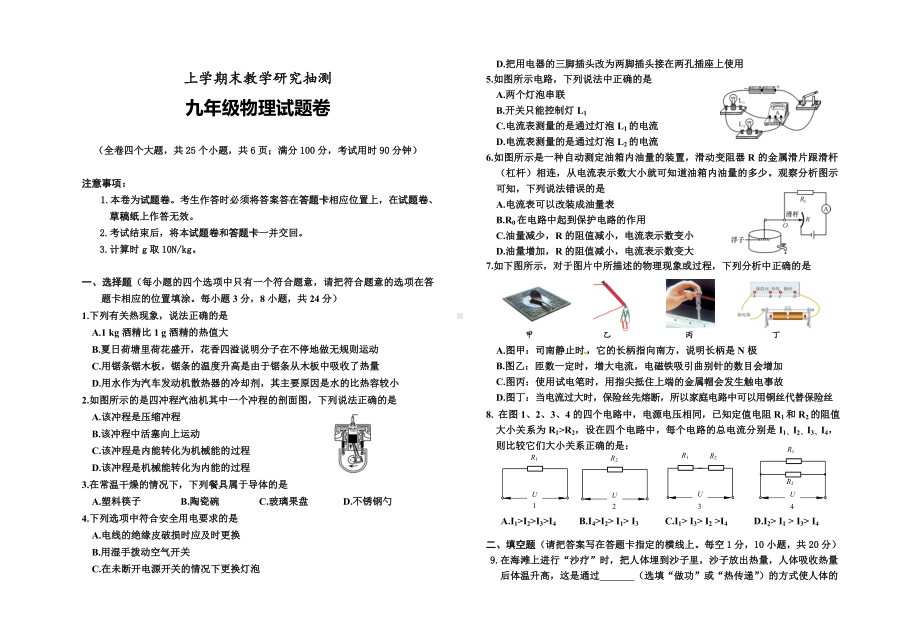 九年级上学期期末物理试卷.doc_第1页