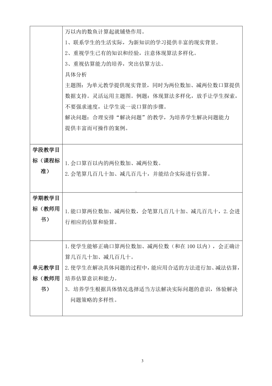 三年级上册数学第二单元教学设计.doc_第3页