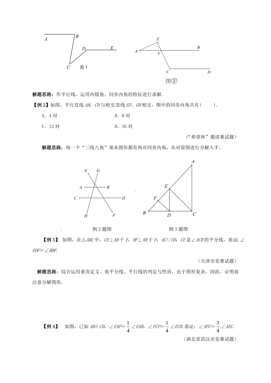 七年级数学下册培优新帮手专题24相交线与平行线习题新版新人教版.doc_第2页