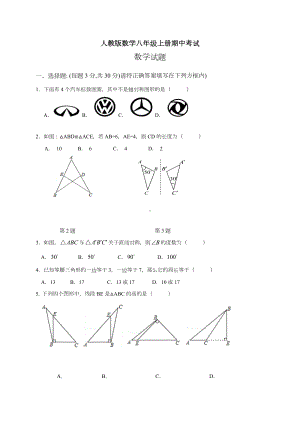 人教版八年级上册数学期中考试试题含答案.doc