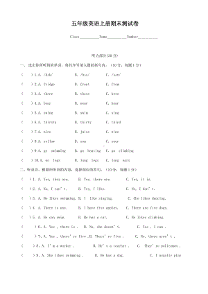 (牛津版)精选度译林版五年级英语上期末试卷(有答案).doc