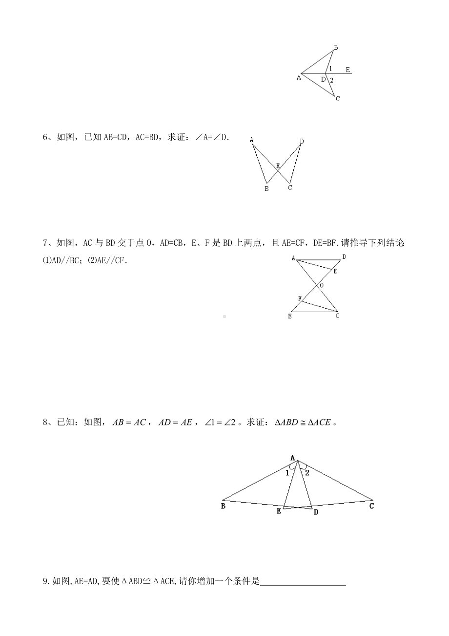 （新）八年级上册人教版数学-全等三角形的判定(SAS)练习题.doc_第3页