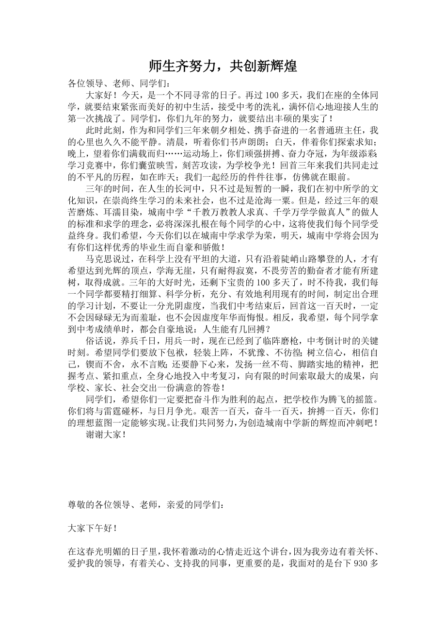 中考百日誓师大会教师发言稿(多篇精选).doc_第1页