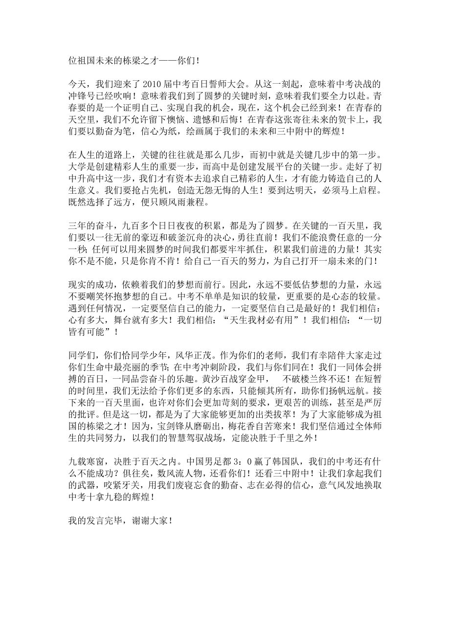 中考百日誓师大会教师发言稿(多篇精选).doc_第2页