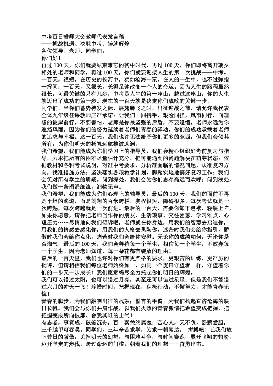 中考百日誓师大会教师发言稿(多篇精选).doc_第3页