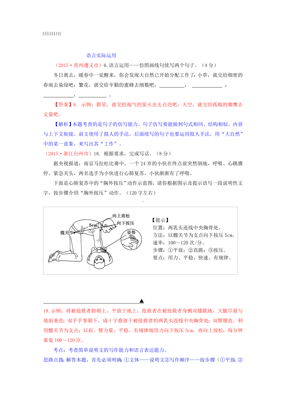 2019年全国各地中考语文真题精选汇编：语言实际运用(含答案).doc_第1页