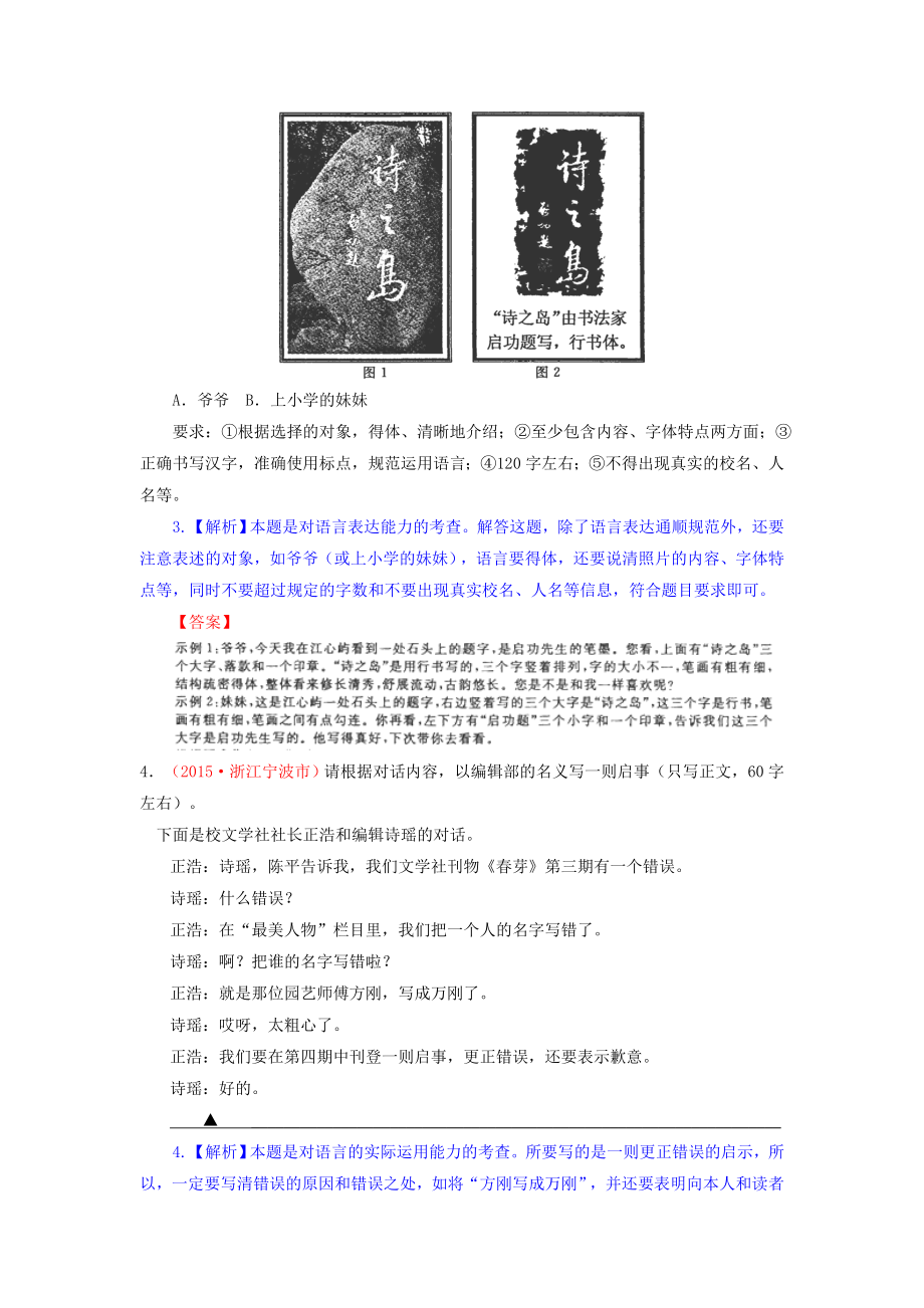 2019年全国各地中考语文真题精选汇编：语言实际运用(含答案).doc_第3页