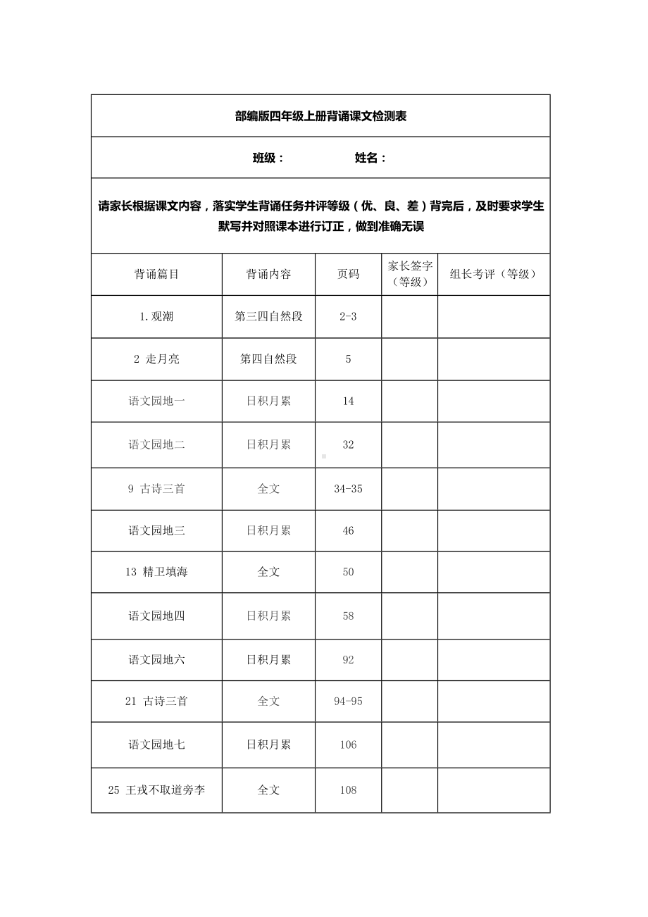 （新教材）部编版语文四年级上册课文背诵闯关表及必背内容汇总.docx_第1页