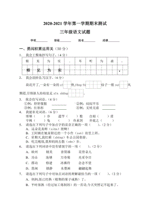 三年级上学期语文《期末测试卷》及答案.doc