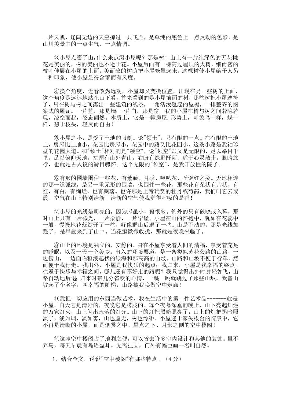 中职语文基础模块上第二单元检测题DOC.doc_第2页