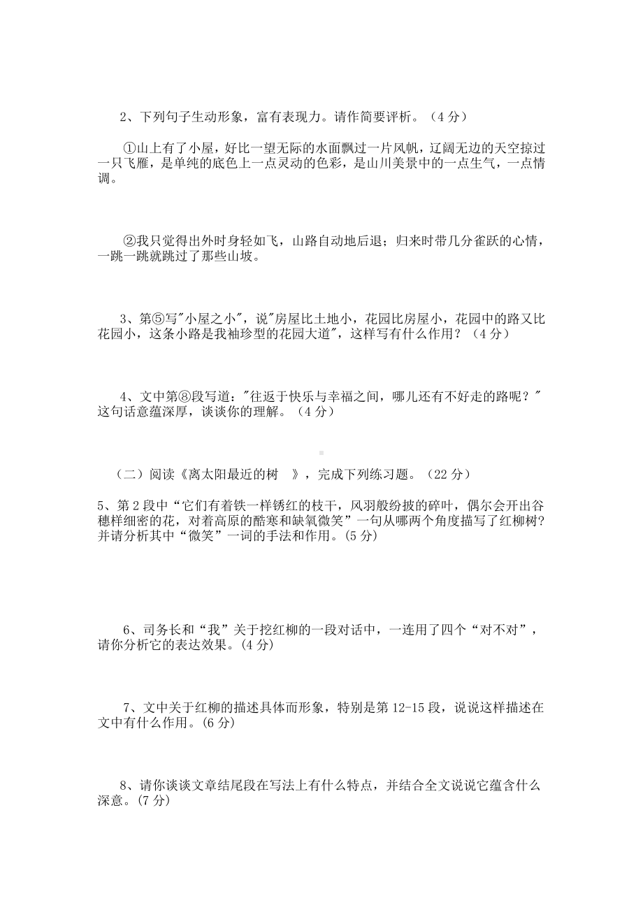 中职语文基础模块上第二单元检测题DOC.doc_第3页