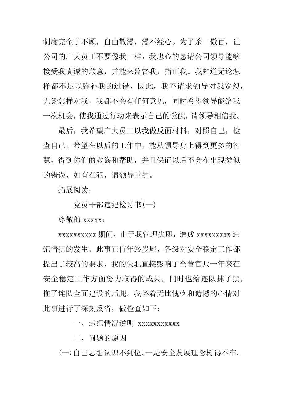 中层领导工作失误检讨书范文.docx_第2页