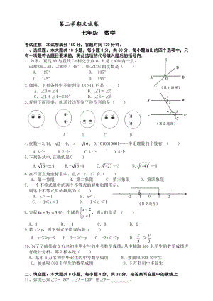 人教版数学七年级下册数学期末试卷及答案.doc