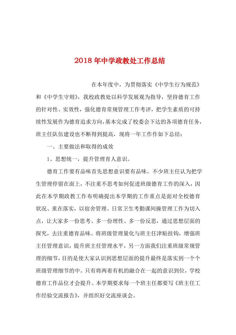 2019年整理年中学政教处工作总结.doc_第1页