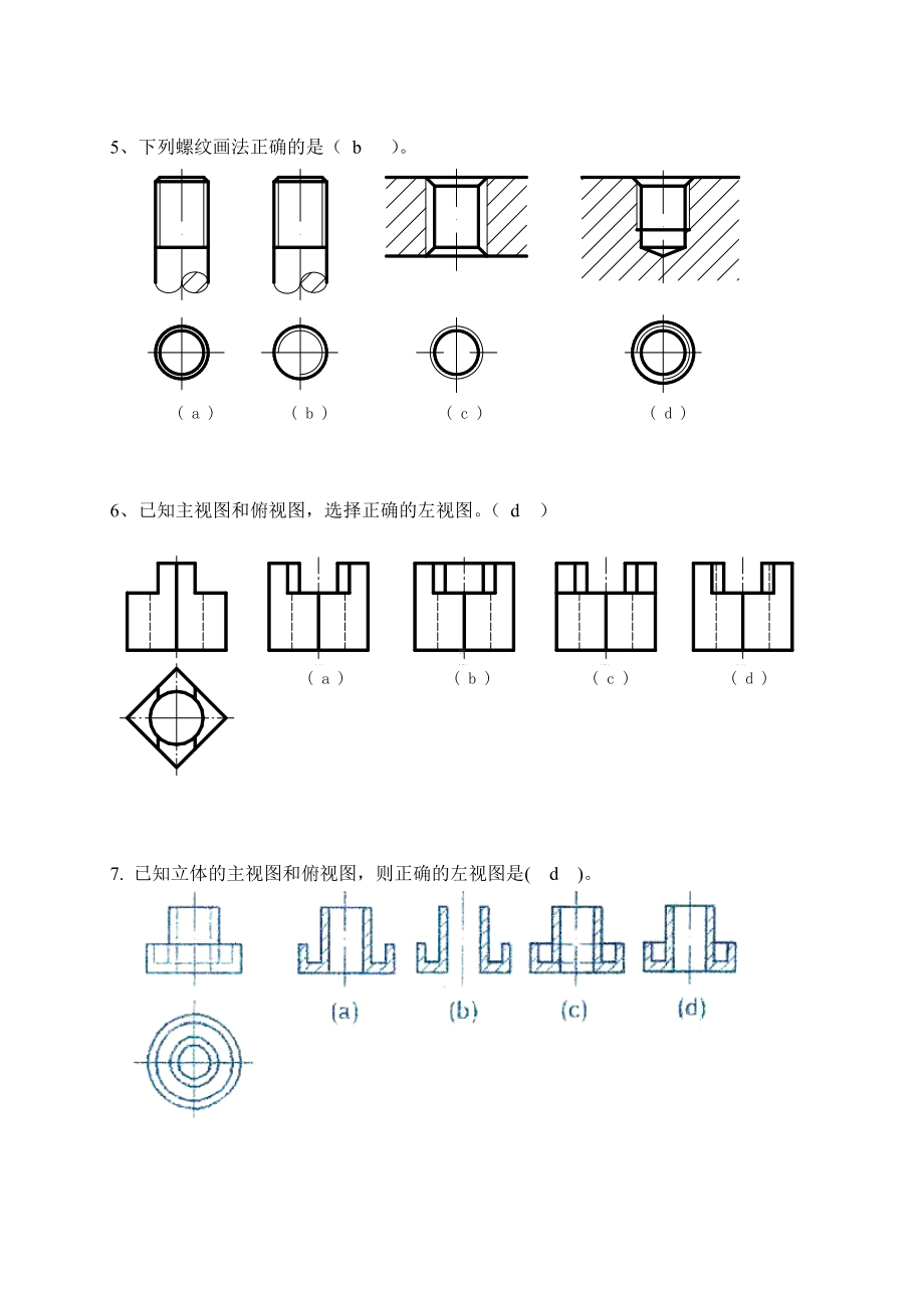 《机械制图》复习题答案要点.doc_第2页