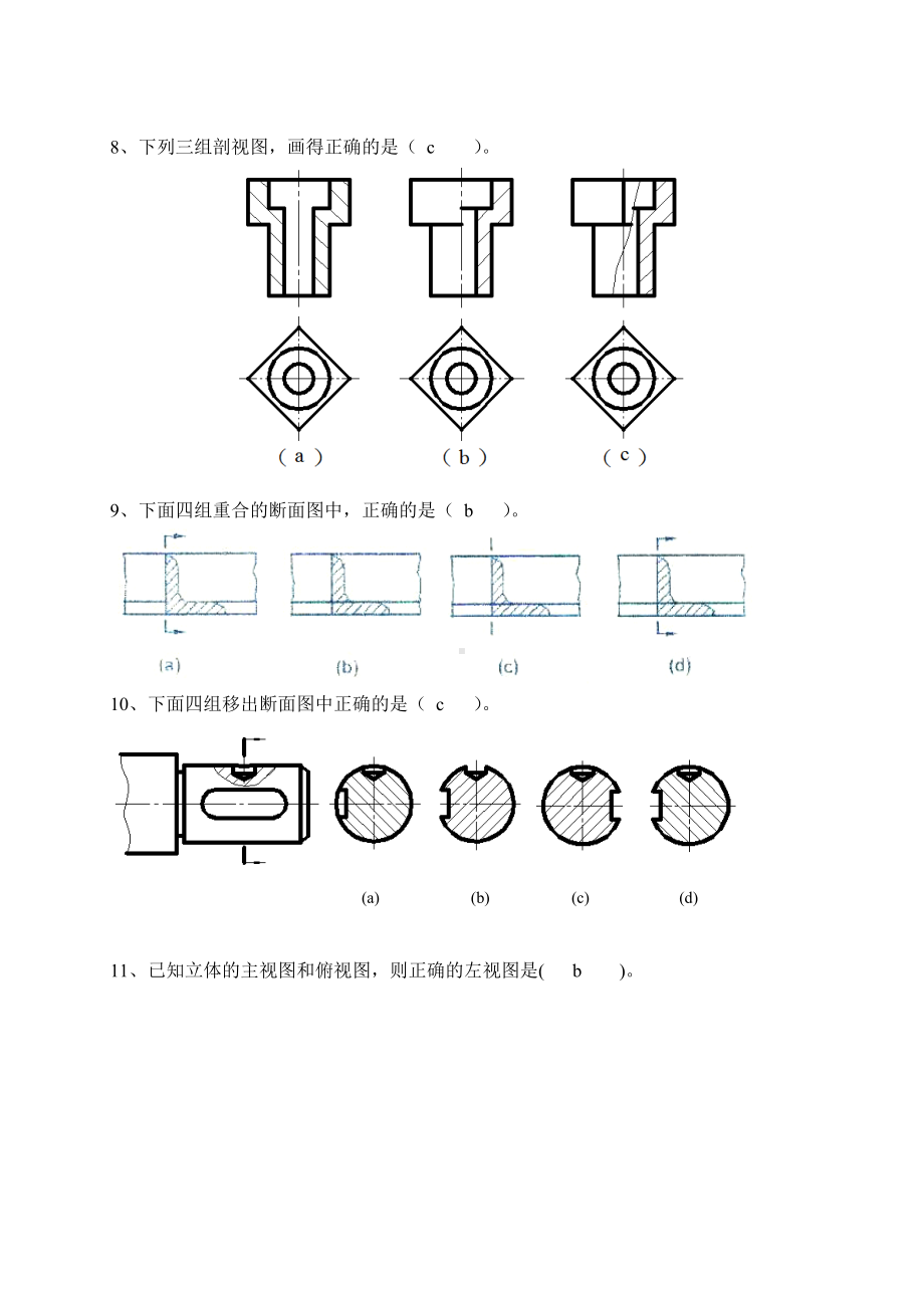 《机械制图》复习题答案要点.doc_第3页