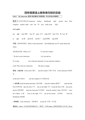 2019新人教版PEP四年级英语上册各单元知识点总结.docx