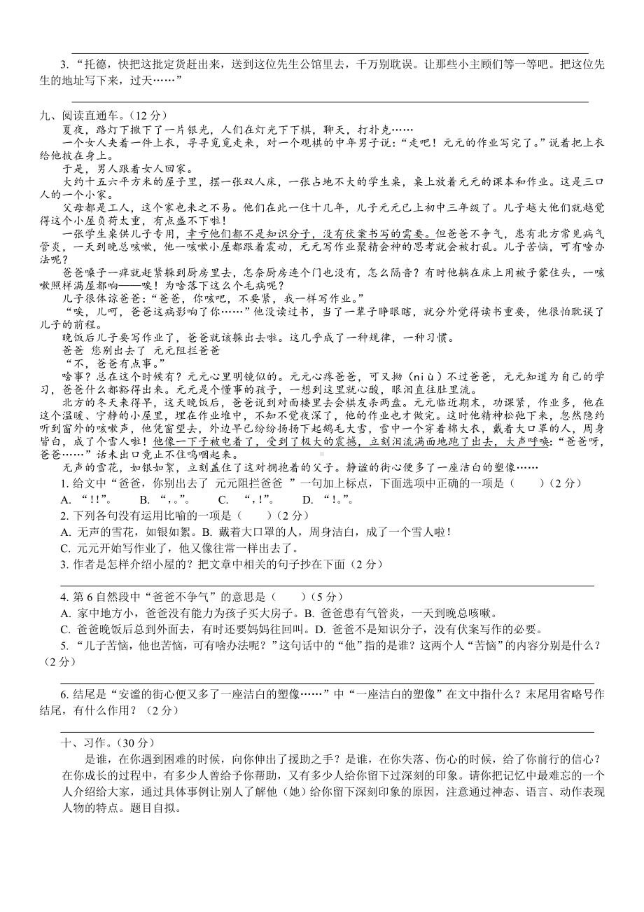 五年级人教版下册语文第七单元测试题.doc_第2页