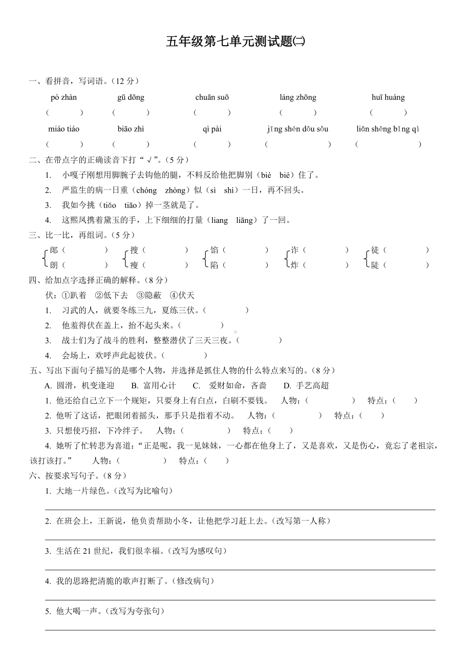 五年级人教版下册语文第七单元测试题.doc_第3页