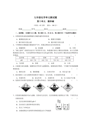 九年级化学第10单元测试卷(含答案).doc