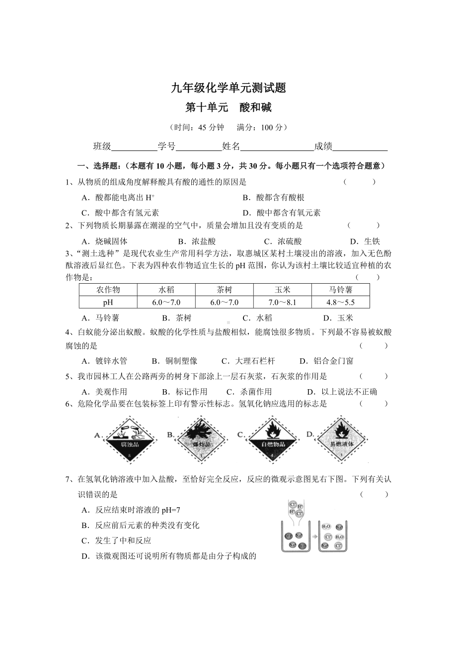 九年级化学第10单元测试卷(含答案).doc_第1页