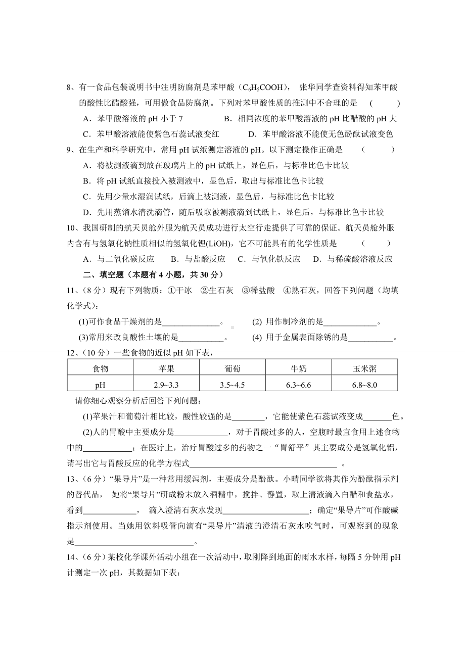 九年级化学第10单元测试卷(含答案).doc_第2页