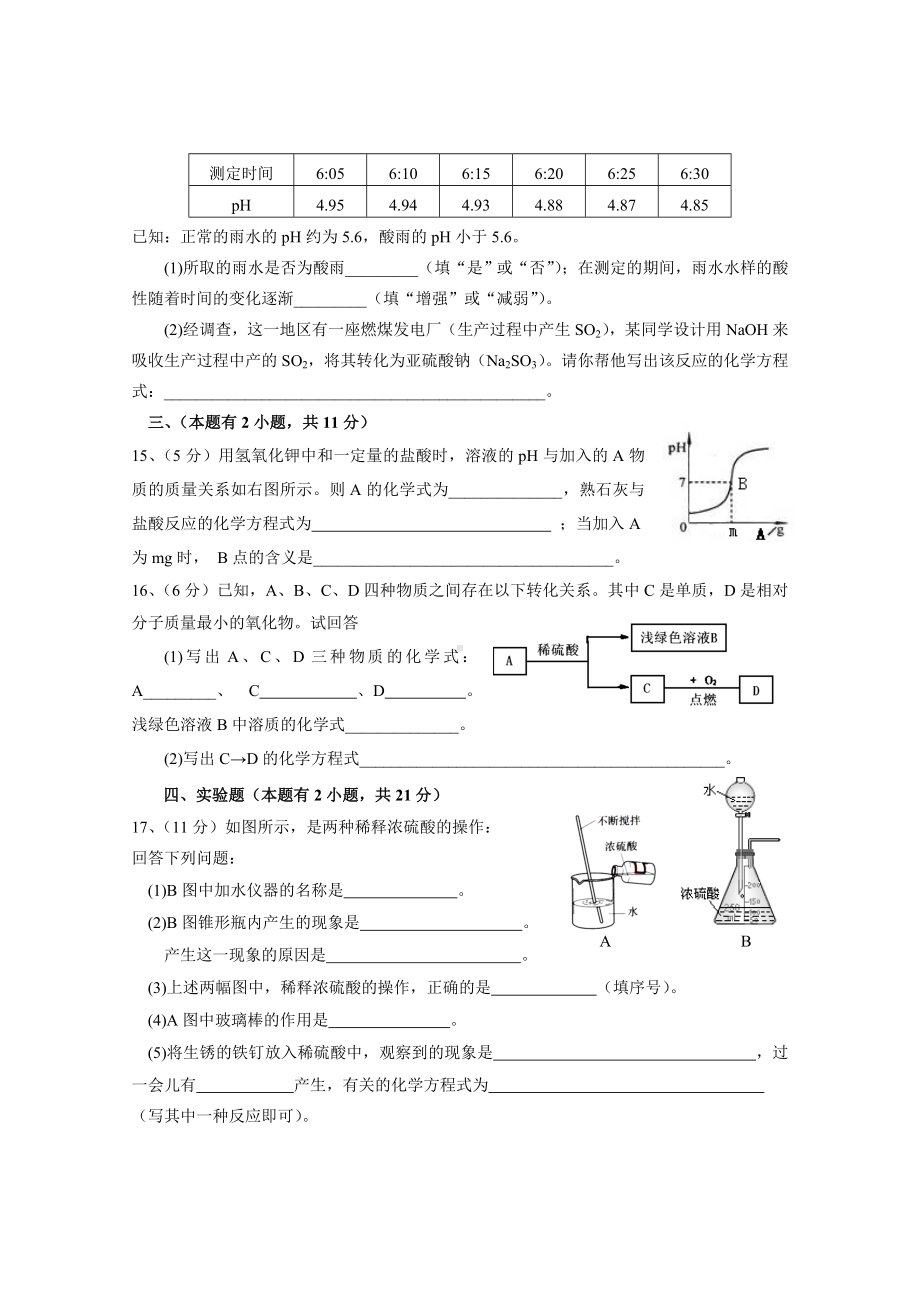 九年级化学第10单元测试卷(含答案).doc_第3页