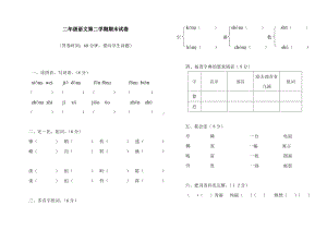 2020最新人教版二年级语文下册期末测试卷.doc