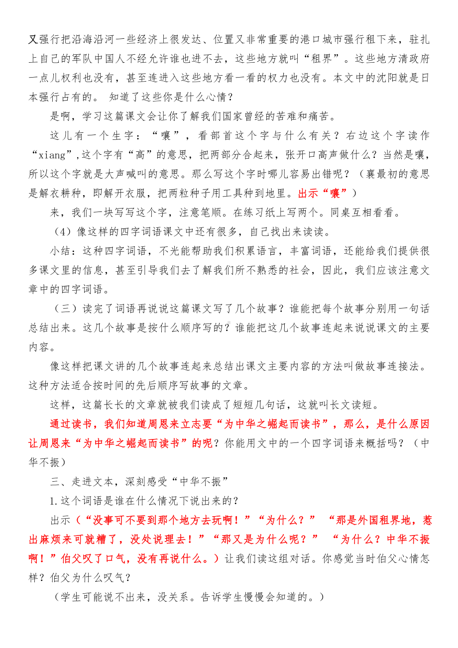 为中华之崛起而读书第一课时教学设计课件资料.doc_第3页