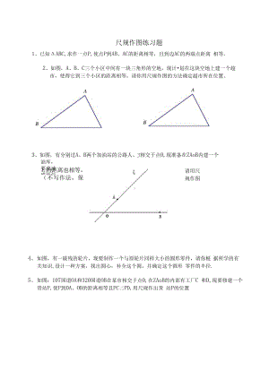 中考尺规作图练习题.docx