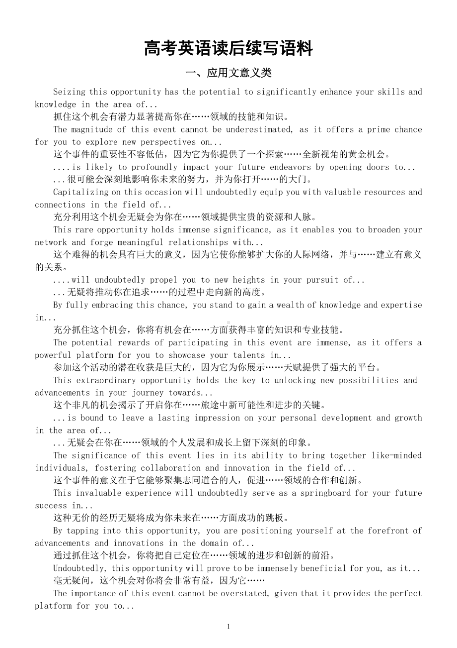 高中英语高考读后续写语料（应用文意义类+活动应用文类）.docx_第1页