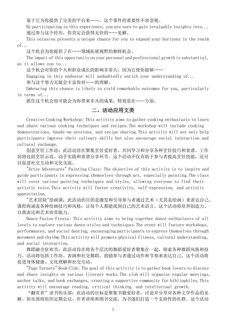 高中英语高考读后续写语料（应用文意义类+活动应用文类）.docx_第2页