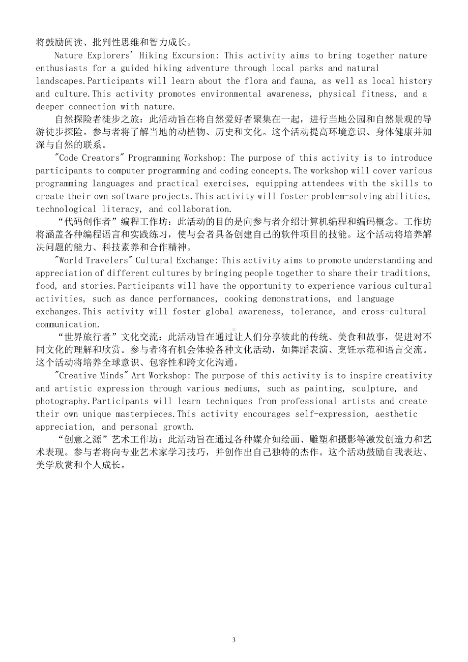 高中英语高考读后续写语料（应用文意义类+活动应用文类）.docx_第3页