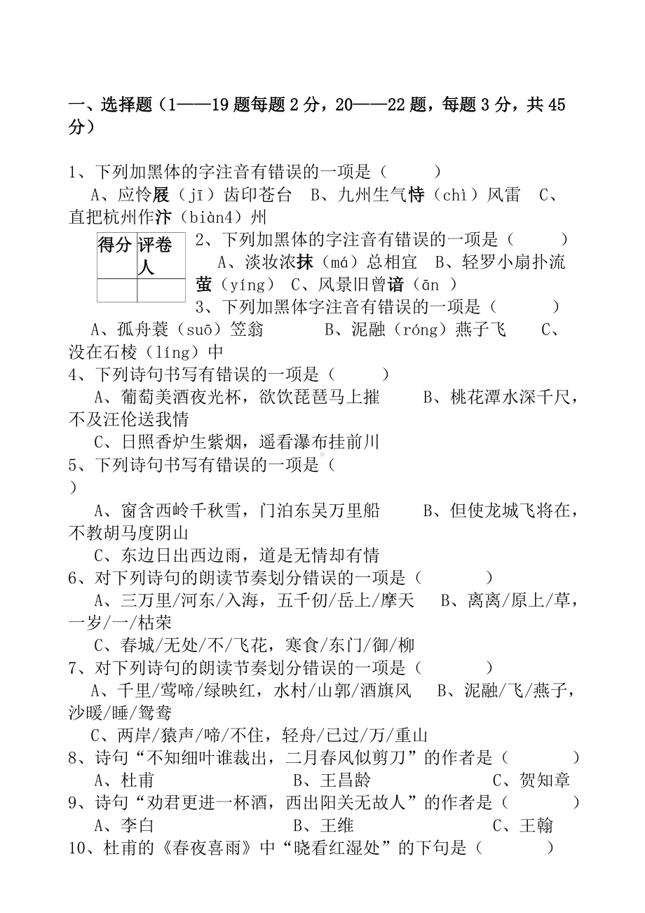 2020初一语文知识竞赛题试题.doc_第1页