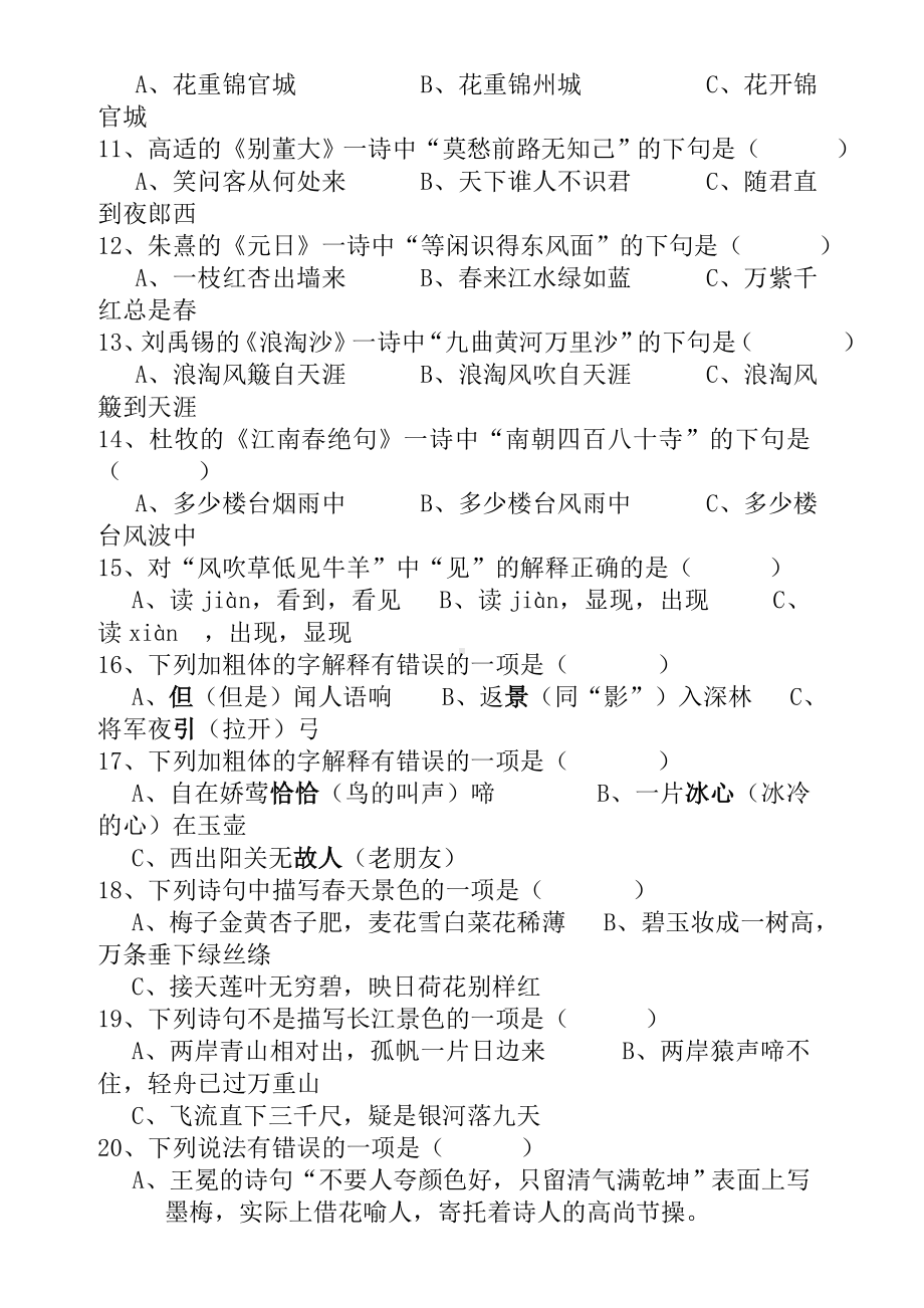 2020初一语文知识竞赛题试题.doc_第2页