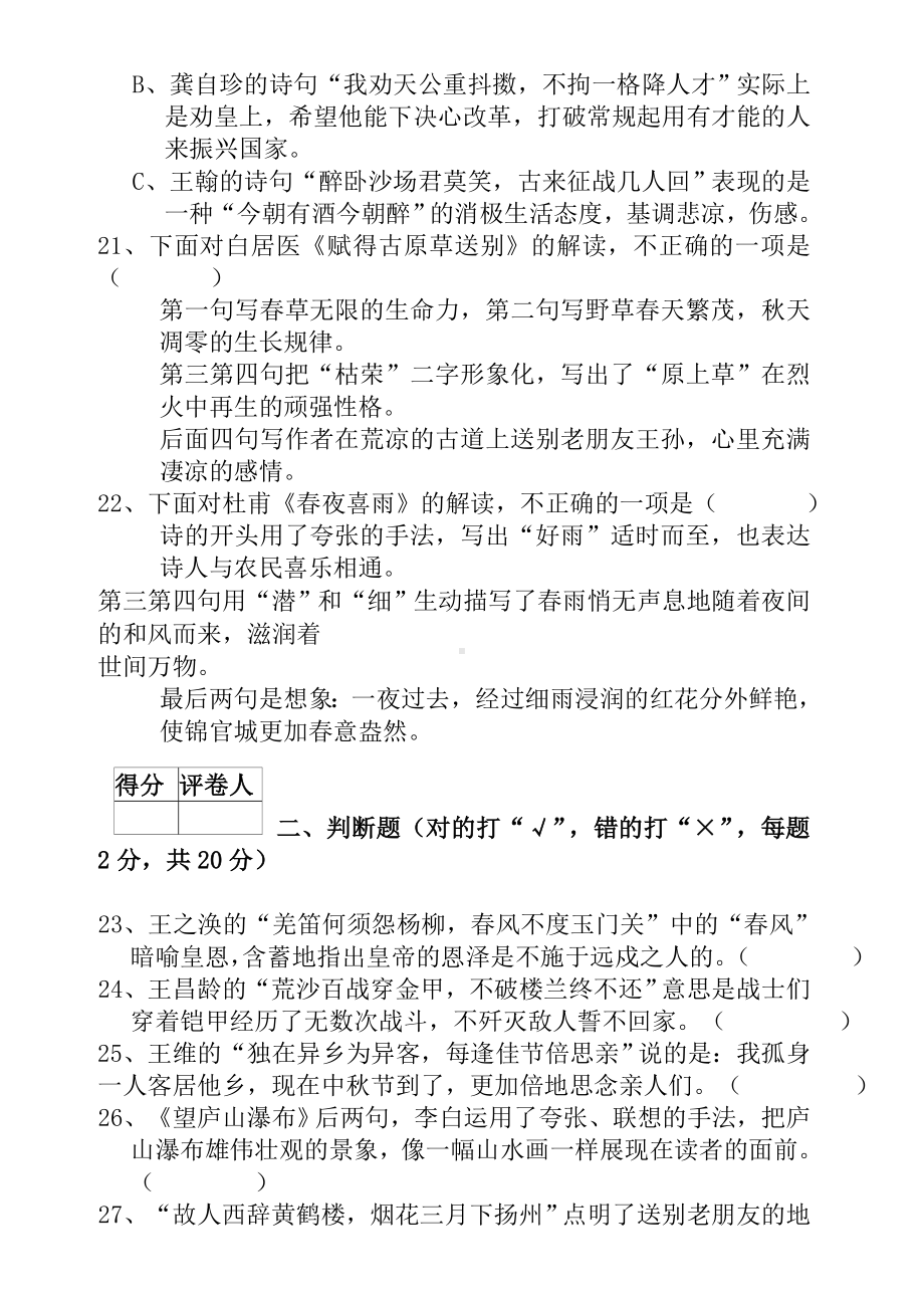 2020初一语文知识竞赛题试题.doc_第3页