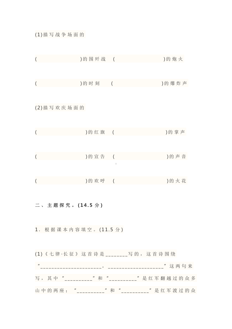 2019年人教版小学六年级语文上册《第二单元》测试题及答案.doc_第3页