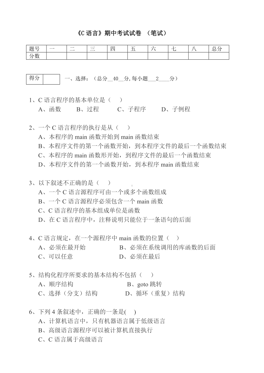 中职C语言期中试卷.doc_第1页