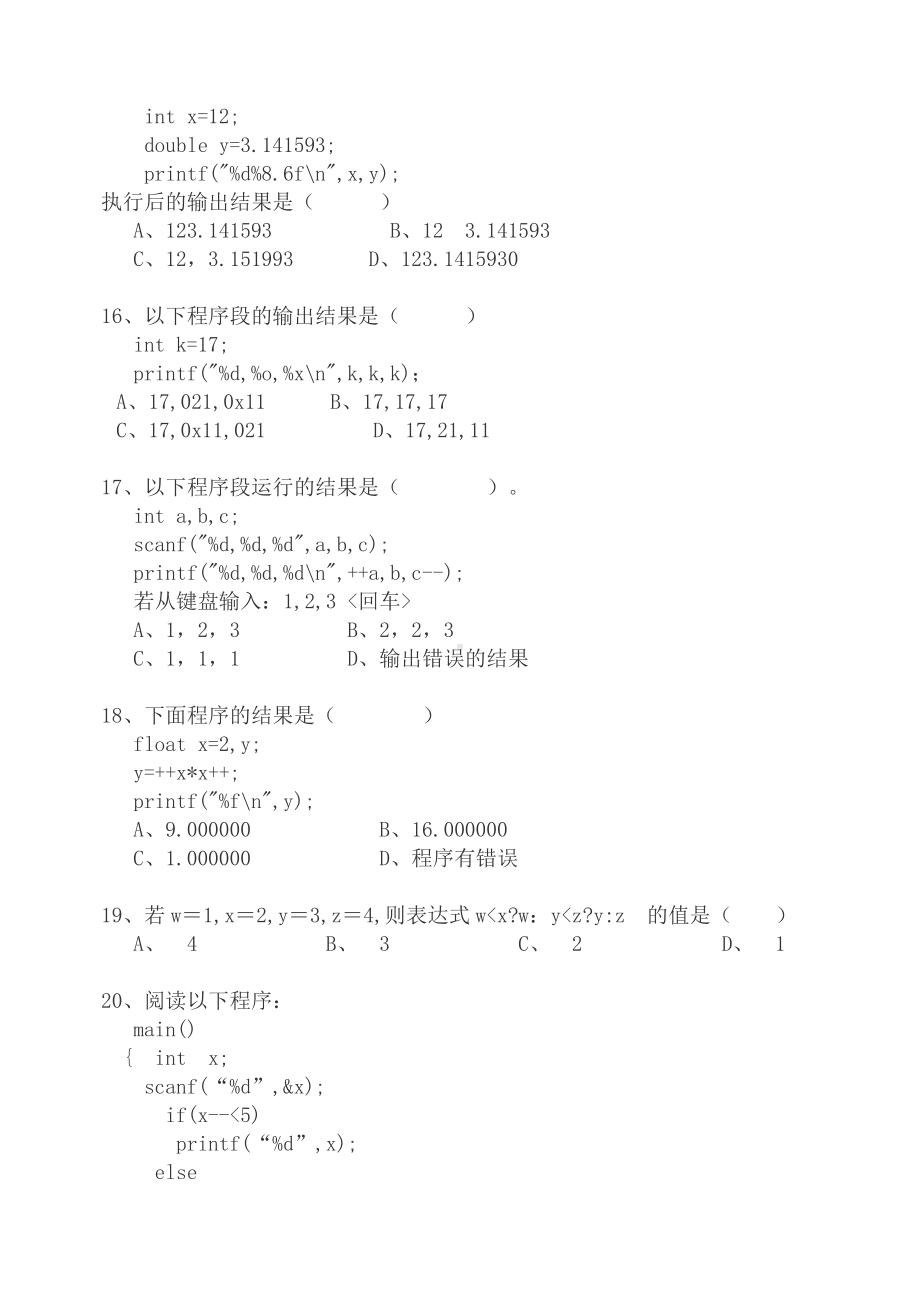 中职C语言期中试卷.doc_第3页