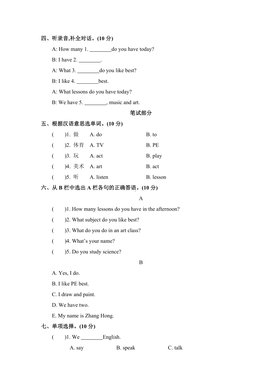 人教精通版四年级英语下册第三单元测试卷(含答案).docx_第2页