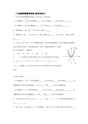 九年级数学二次函数的图像和性质练习题2.doc