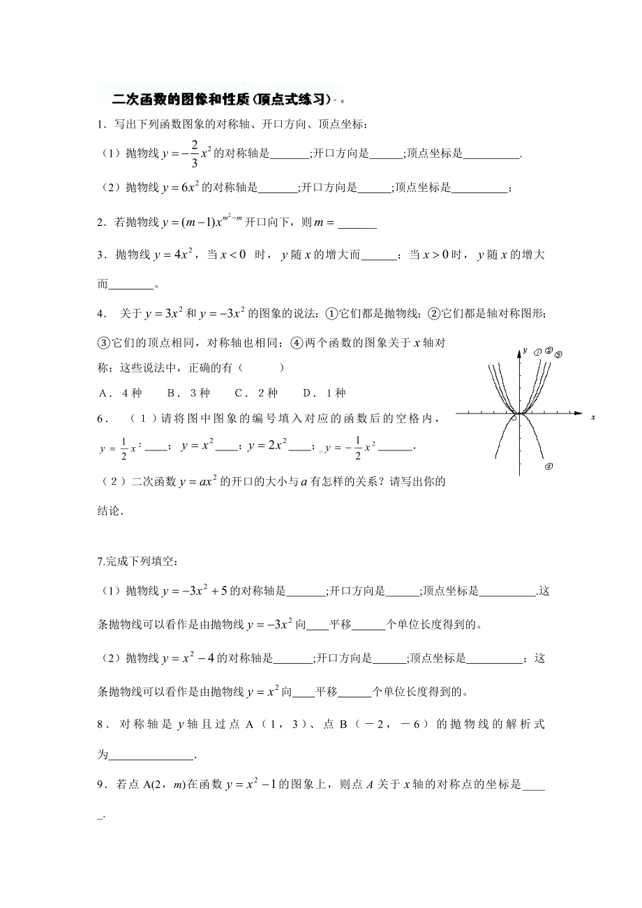 九年级数学二次函数的图像和性质练习题2.doc_第1页