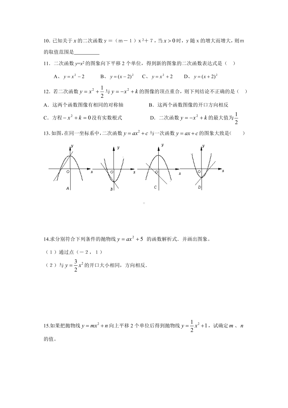 九年级数学二次函数的图像和性质练习题2.doc_第2页