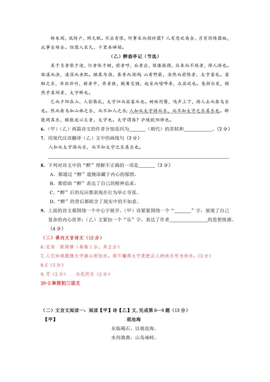 2020年上海初三语文二模试卷汇编之古诗文阅读一.doc_第2页