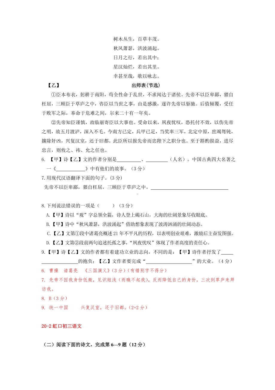 2020年上海初三语文二模试卷汇编之古诗文阅读一.doc_第3页