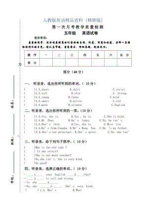 pep五年级上册英语第一次月考试卷(精修版).doc